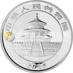 2010版熊貓金銀紀念幣1公斤銀質(zhì)紀念幣  