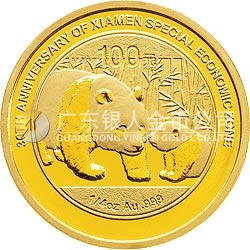 廈門經(jīng)濟特區(qū)建設(shè)30周年熊貓加字金銀紀(jì)念幣1/4盎司圓形金質(zhì)紀(jì)念幣