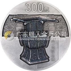 中國(guó)青銅器金銀紀(jì)念幣(第3組）1公斤圓形銀質(zhì)紀(jì)念幣
