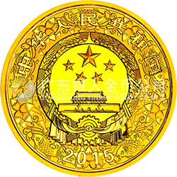 2015中國乙未（羊）年金銀紀念幣10公斤圓形金質(zhì)紀念幣