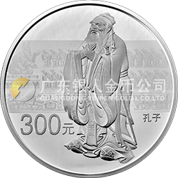 世界遺產(chǎn)——曲阜孔廟、孔林、孔府金銀紀念幣1公斤圓形銀質紀念幣