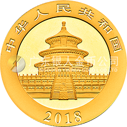 2018版熊貓金銀紀念幣15克圓形金質(zhì)紀念幣