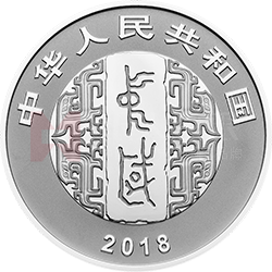 中國(guó)書法藝術(shù)（篆書）金銀紀(jì)念幣30克圓形銀質(zhì)紀(jì)念幣