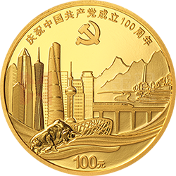 中國共產(chǎn)黨成立100周年金銀紀念幣8克圓形金質(zhì)紀念幣
