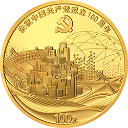 中國共產(chǎn)黨成立100周年金銀紀念幣8克圓形金質(zhì)紀念幣