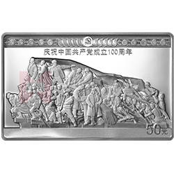 中國共產(chǎn)黨成立100周年金銀紀念幣150克長方形銀質(zhì)紀念幣