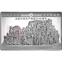 中國共產(chǎn)黨成立100周年金銀紀念幣150克長方形銀質(zhì)紀念幣