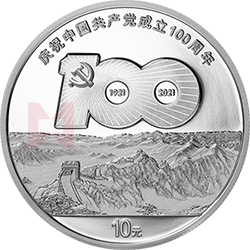 中國共產(chǎn)黨成立100周年金銀紀念幣30克圓形銀質(zhì)紀念幣