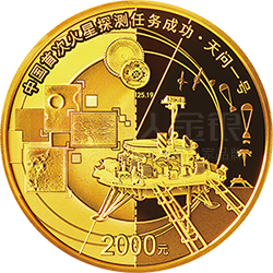 中國首次火星探測任務成功金銀紀念幣150克圓形金質(zhì)紀念幣
