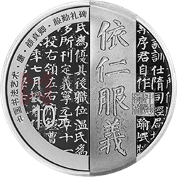 中國書法藝術（楷書）金銀紀念幣30克圓形銀質(zhì)紀念幣