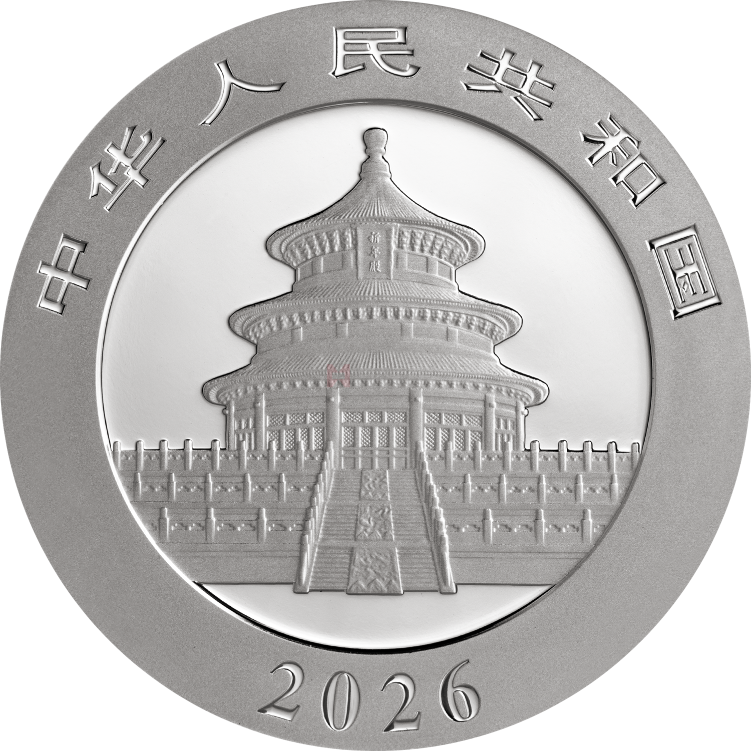 2026版熊貓30克普制銀質(zhì)紀(jì)念幣