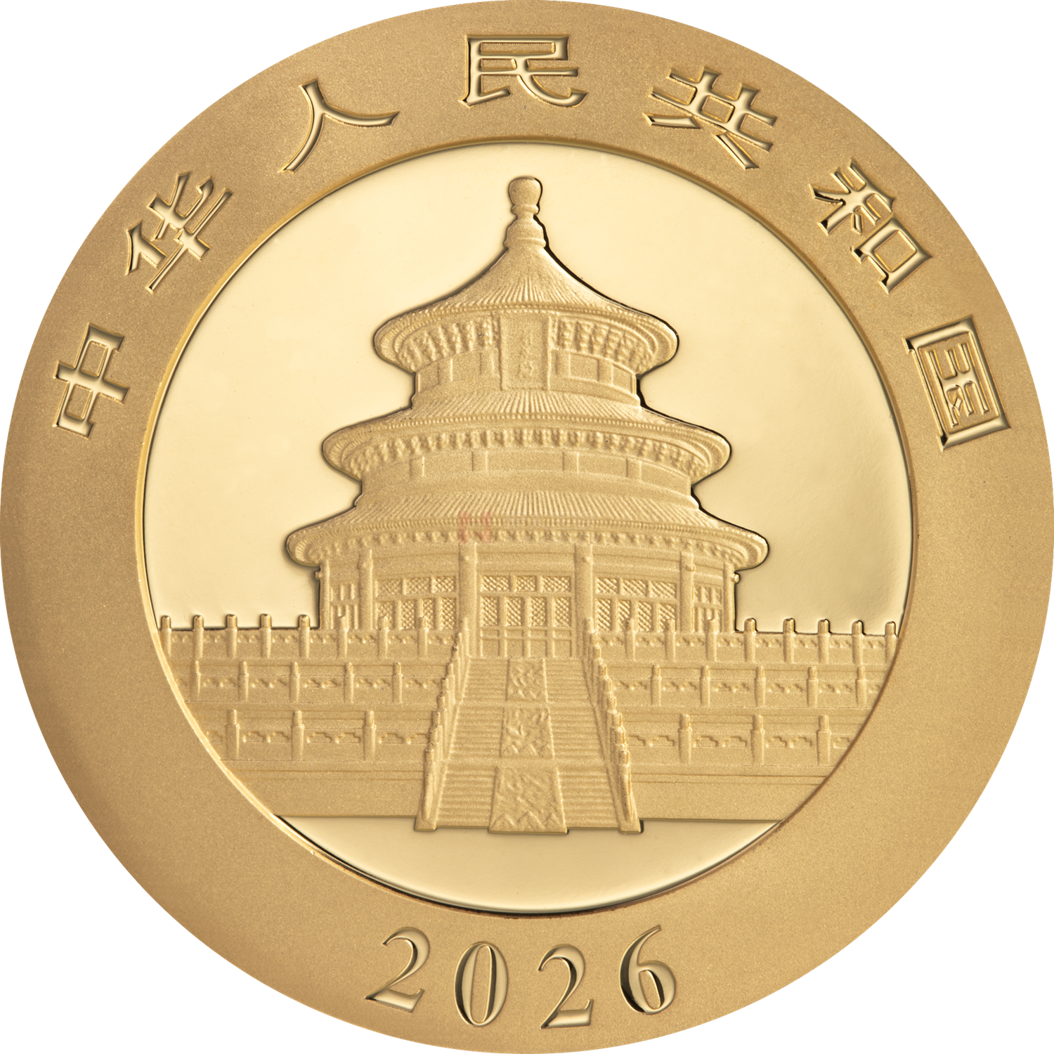2026版熊貓15克普制金質(zhì)紀(jì)念幣