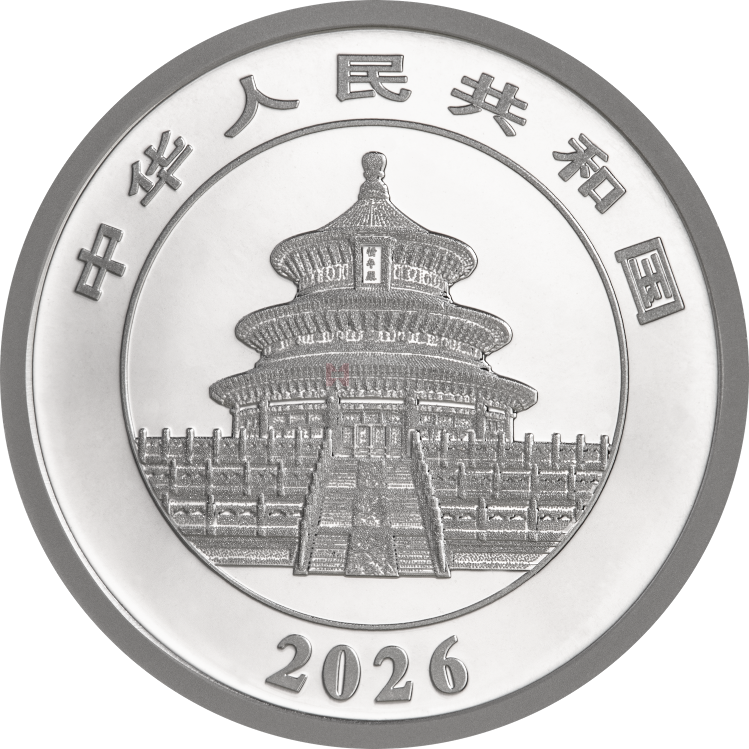 2026版熊貓3克精制鉑質(zhì)紀(jì)念幣