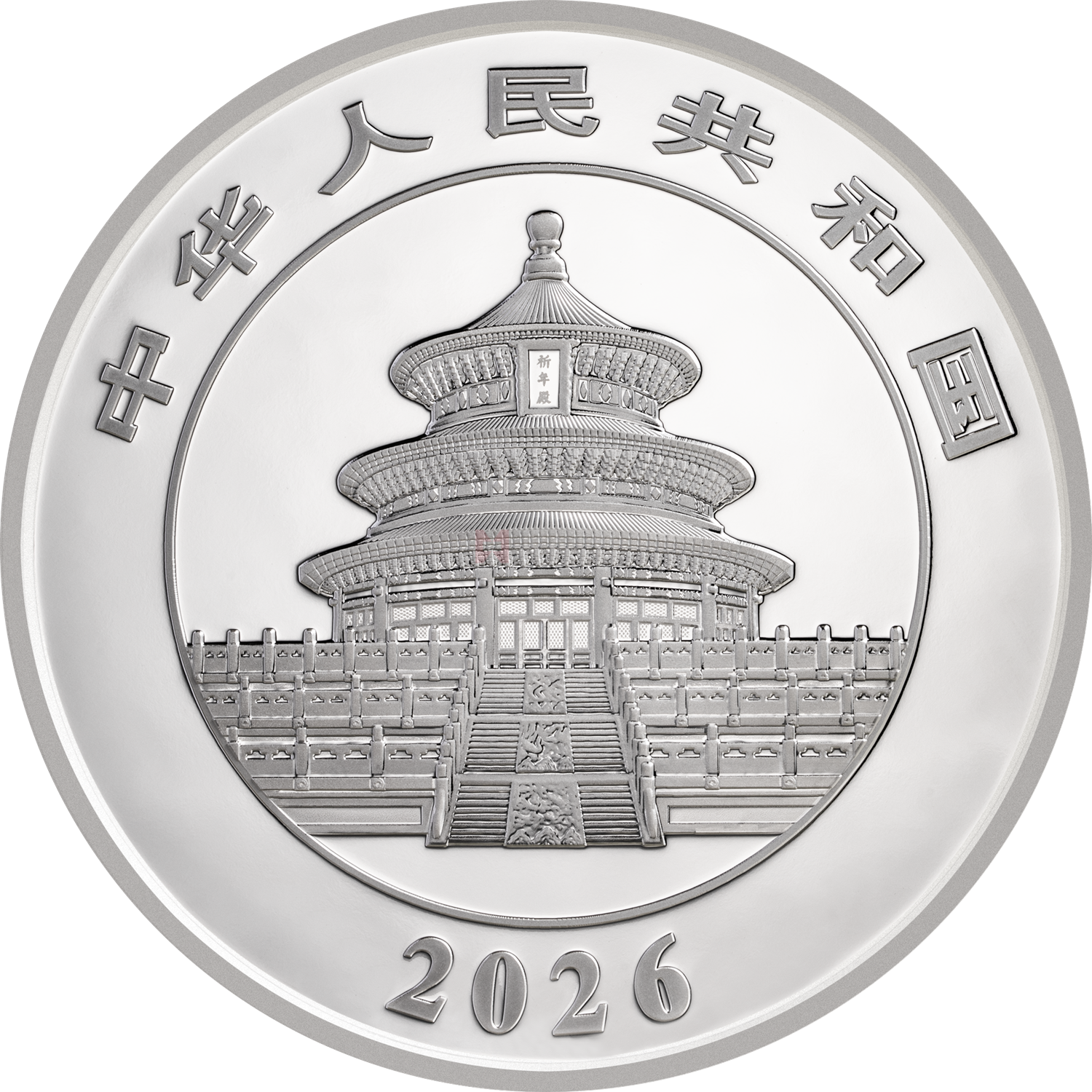2026版熊貓1公斤精制銀質紀念幣